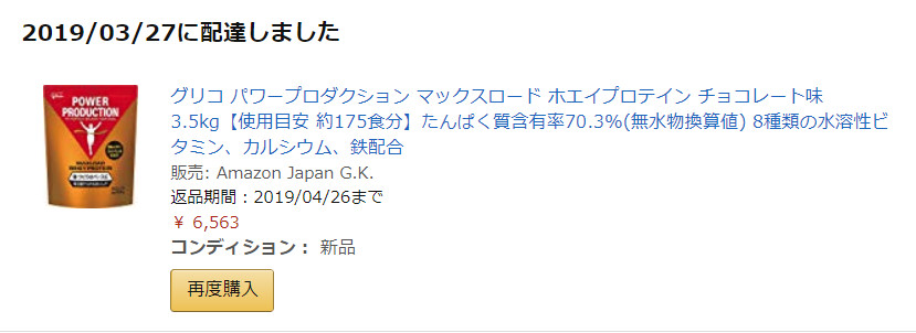 グリコプロテイン3.5キロ（コスパよし）パワープロダクション マックスロードをレビュー